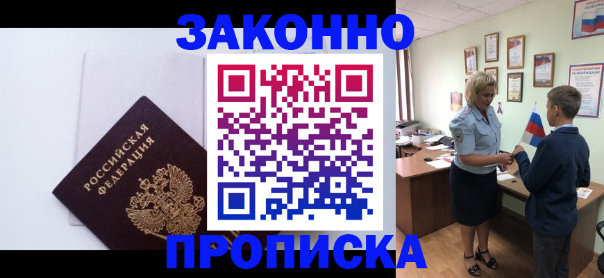 прописка для работы в Вологодской области